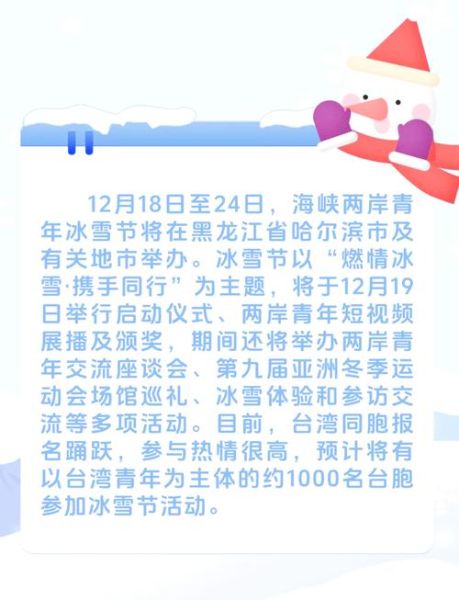冰雪节什么时候_冰雪节有哪些活动