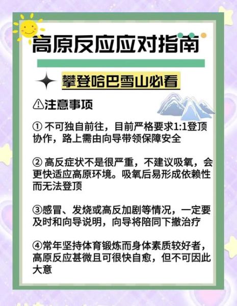 高原反应晕怎么办_高原反应晕会持续多久