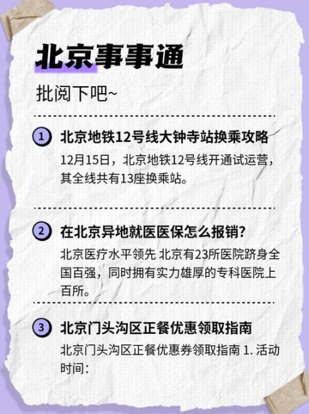 北京12号线地铁站点有哪些_北京12号线换乘站怎么走