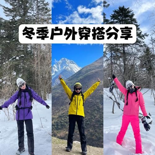 冬季户外旅游穿什么_冬季户外旅游注意事项