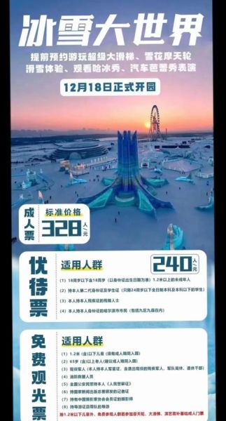牡丹江冰雪大世界门票价格_开放时间