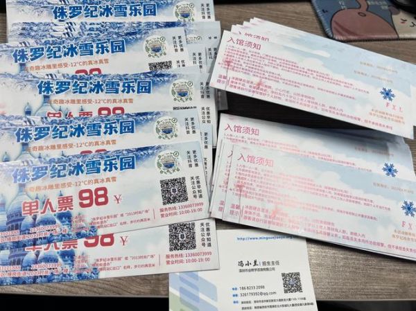 重庆冰雪门票价格_重庆冰雪门票多少钱一张