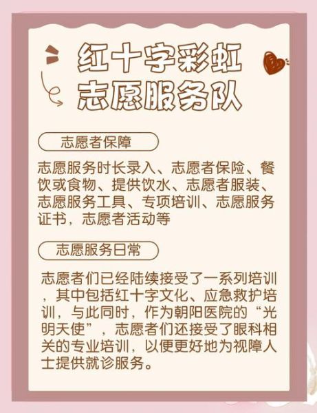 北京红十字会怎么加入_北京红十字会志愿者报名流程