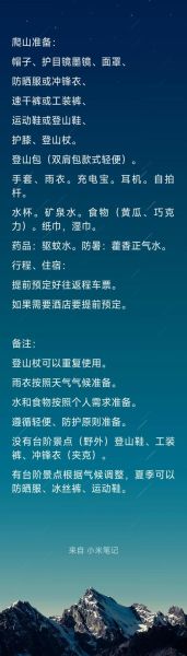 山地户外装备清单_山地徒步注意事项