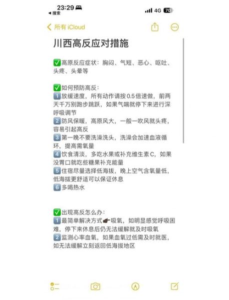 高原反应怎么缓解_高原适应训练方法