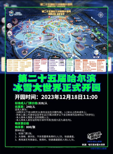 冰雪大世界什么时候开放_门票价格是多少