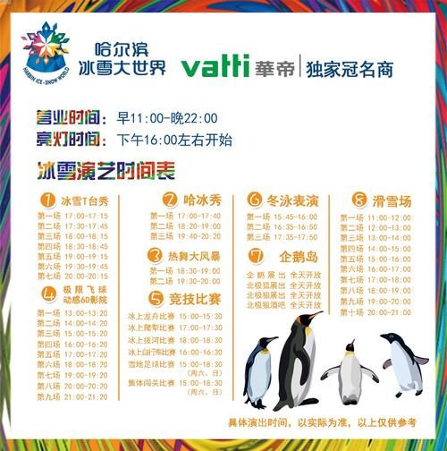 冰雪大世界什么时候开放_门票价格是多少