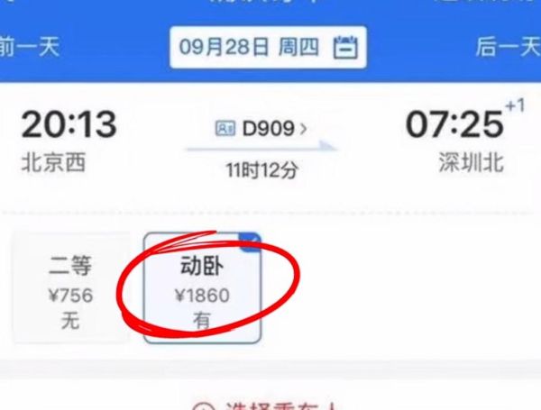 深圳到北京高铁多少钱_深圳到北京高铁票价查询
