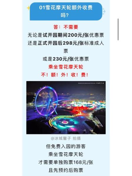 山东日照冰雪大世界门票价格_开放时间