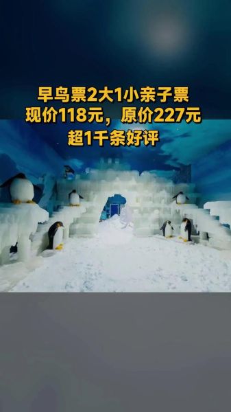 嬉戏谷冰雪奇境门票价格_嬉戏谷冰雪奇境值得去吗