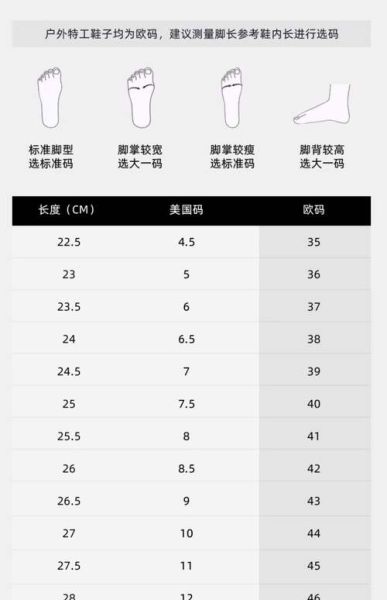 户外登山鞋女怎么选_女款登山鞋尺码对照表
