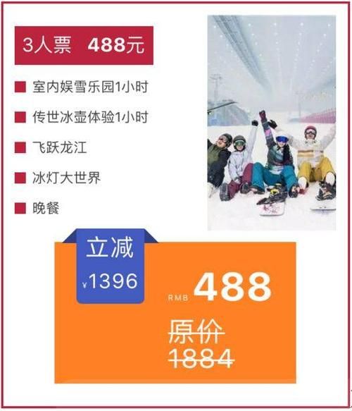 万达冰雪乐园门票价格_怎么买最划算