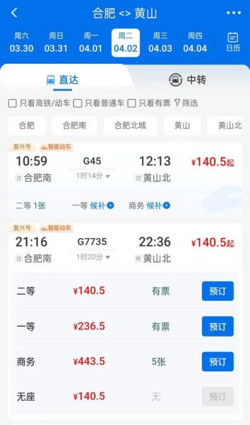 北京到合肥高铁几个小时_票价多少钱