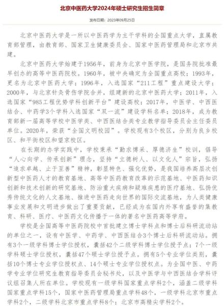 北京中医药大学继续教育学院怎么样_如何报名