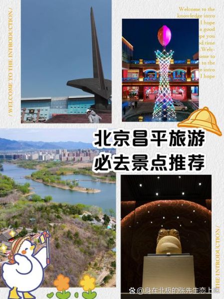 昌平区有什么好玩的_昌平区一日游路线