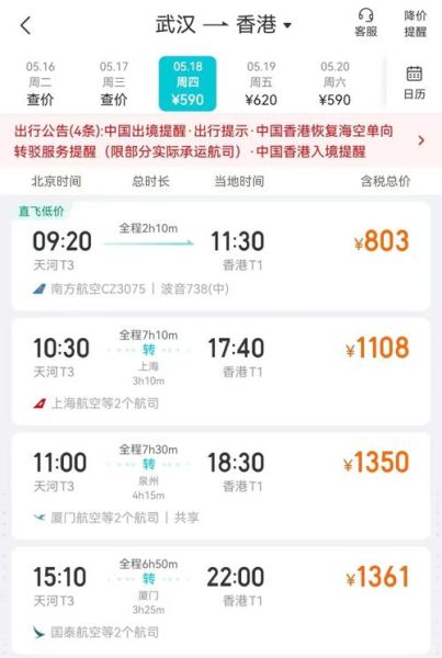 香港到北京航班查询_香港飞北京机票价格