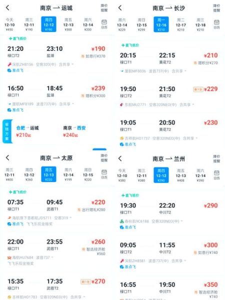 北京到南京飞机票价格_如何买到便宜机票