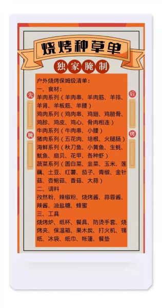 户外烧烤需要准备哪些工具_新手第一次烧烤清单