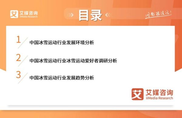 冰雪运动上市公司有哪些_投资价值如何