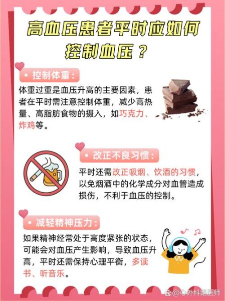 高原血压高怎么办_高原高血压如何缓解