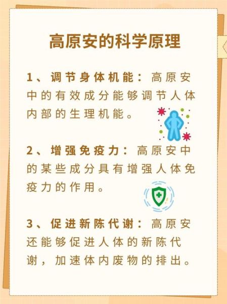 高原安效果怎么样_高原安真的有用吗