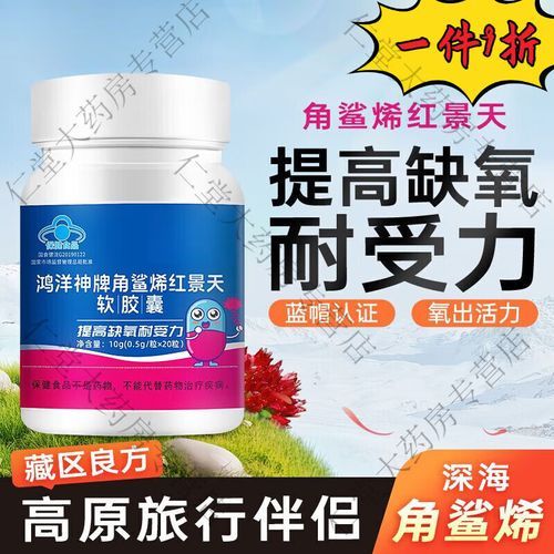 红景天和高原安哪个效果好_高原反应吃哪种