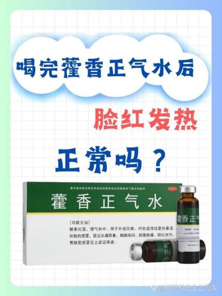 藿香正气水能缓解高原反应吗_高原反应喝藿香正气水有用吗