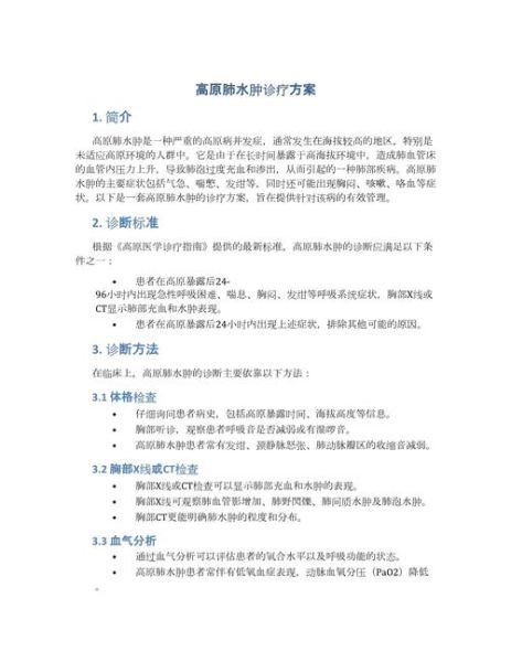 高原肺水肿症状_如何预防