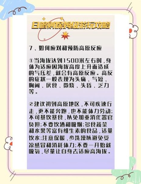 身体好的人为什么也会高原反应_高原反应预防措施