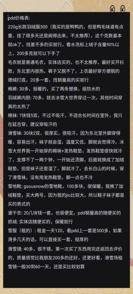 去冰雪世界需要带什么_冰雪世界装备清单