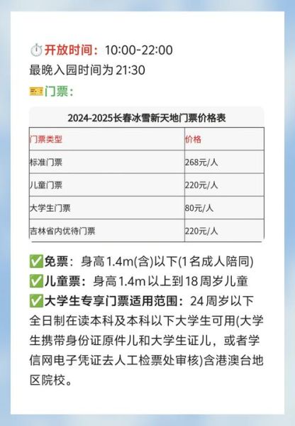 长春冰雪奇缘门票多少钱_怎么玩最划算
