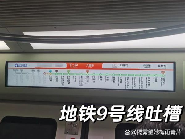 北京地铁九号线站点_北京地铁九号线运营时间