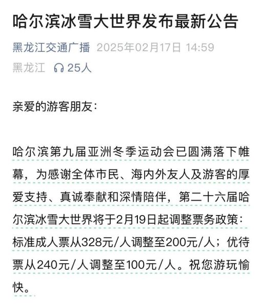 2016哈尔滨冰雪大世界门票价格_怎么买最便宜