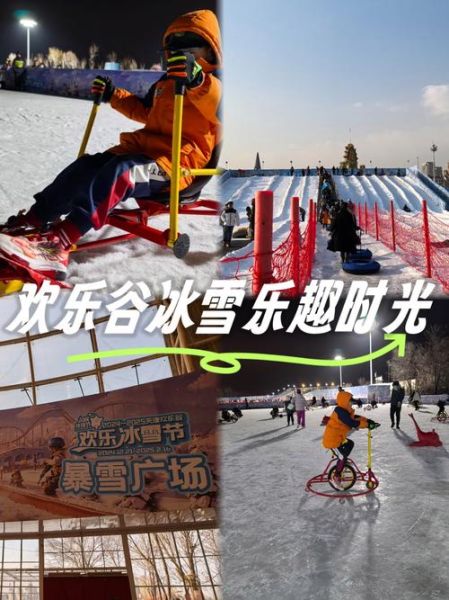 欢乐谷冰雪世界门票多少钱_怎么买便宜