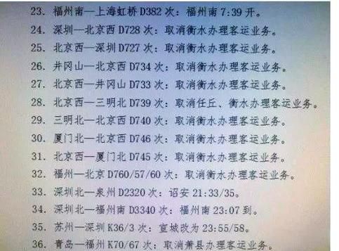 北京到衡水火车时刻表查询_北京到衡水高铁多久