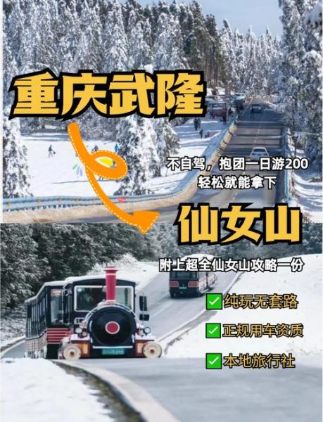 仙女山冰雪节门票价格_仙女山冰雪节怎么去