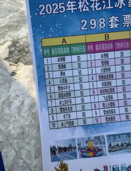 松花江冰雪什么时候去最好_松花江冰雪节门票价格