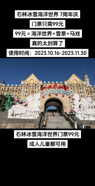 昆明石林冰雪海洋世界门票价格_值得去吗
