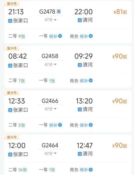 大同到北京高铁多久_票价多少
