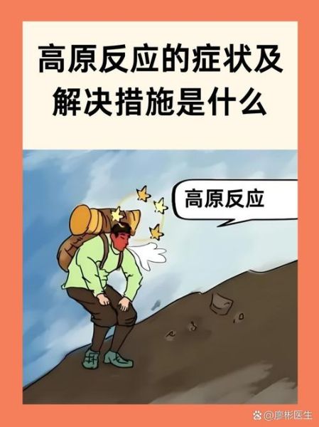 轻微感冒上高原危险吗_高原反应会加重吗