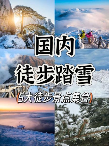 北方户外俱乐部哪家好_冬季徒步路线推荐