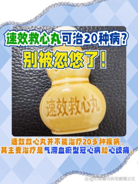 高原反应吃速效救心丸有用吗_高原反应吃速效救心丸注意事项