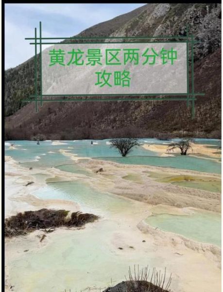 黄龙高原反应怎么办_去黄龙需要带什么水