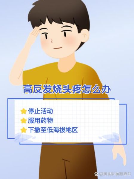 高原头痛怎么办_高原头痛怎么缓解