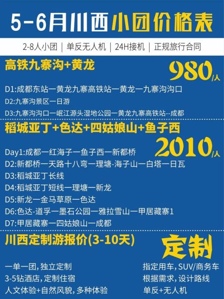 川西川藏户外俱乐部哪家好_川西川藏户外俱乐部价格多少