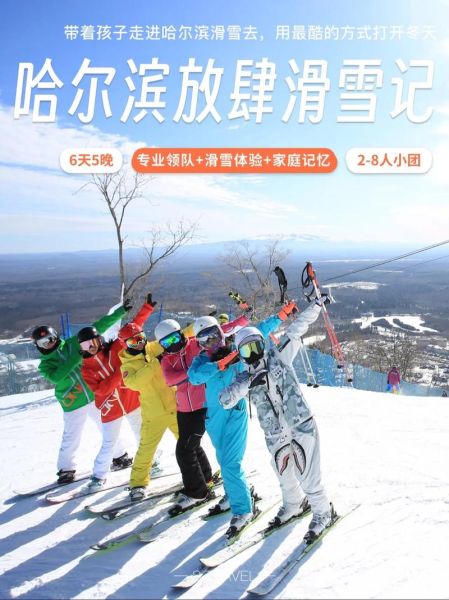 哈尔滨冰雪户外俱乐部哪家好_冬季活动怎么选