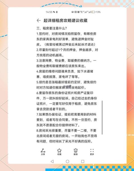 在北京租房哪里便宜_在北京租房如何避坑