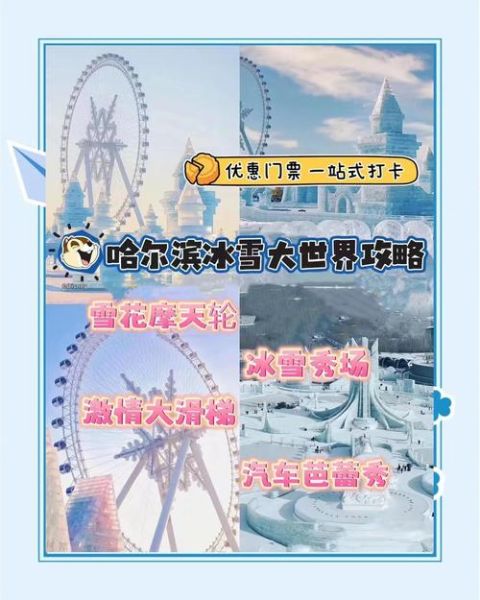 北山冰雪旅游大世界门票价格_开放时间