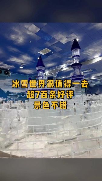 南昌冰雪大世界门票价格_南昌冰雪大世界门票怎么买