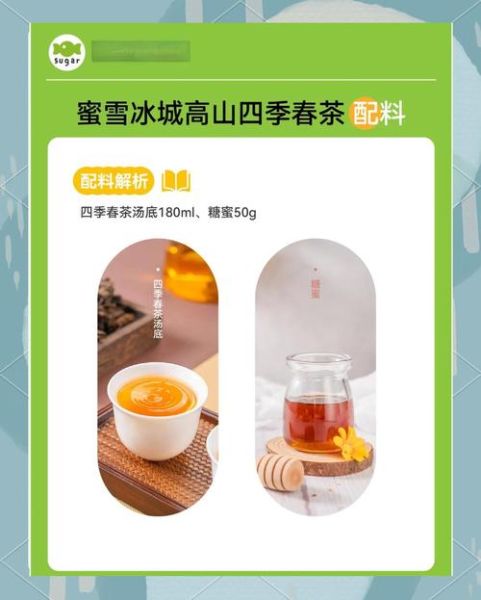 冰雪蜜茶怎么做_冰雪蜜茶热量高吗